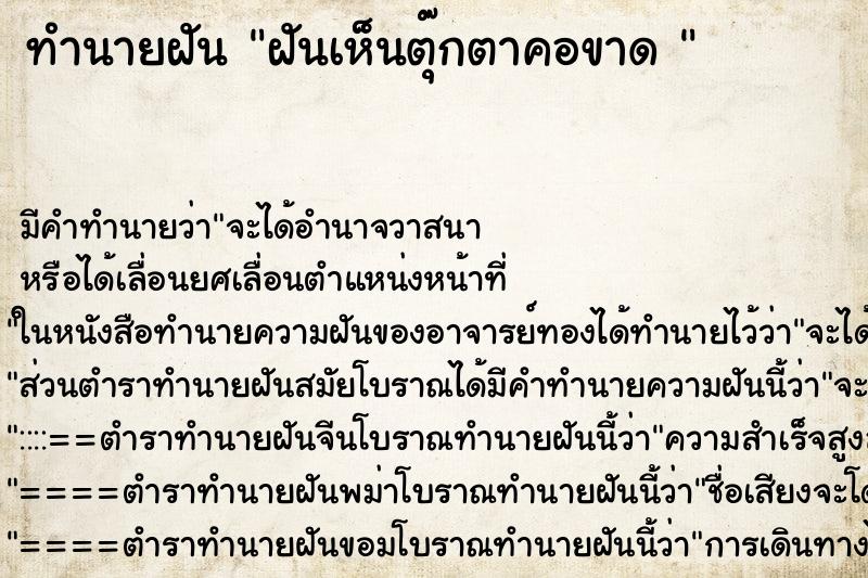 ทำนายฝัน ฝันเห็นตุ๊กตาคอขาด 